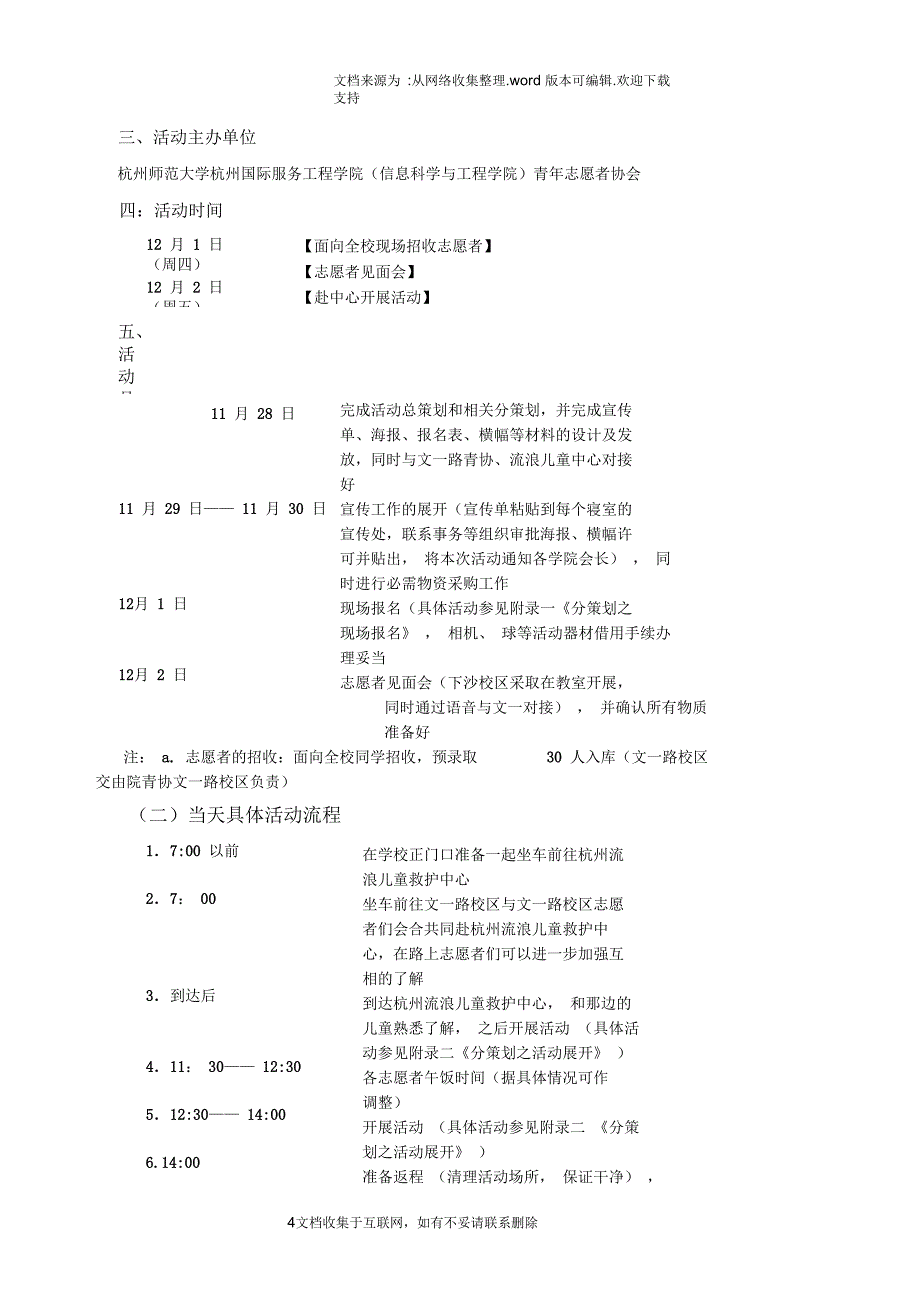 “我的成长充满爱”赴流浪儿童中心系列活动策划之“励志感恩互助快乐”_第4页