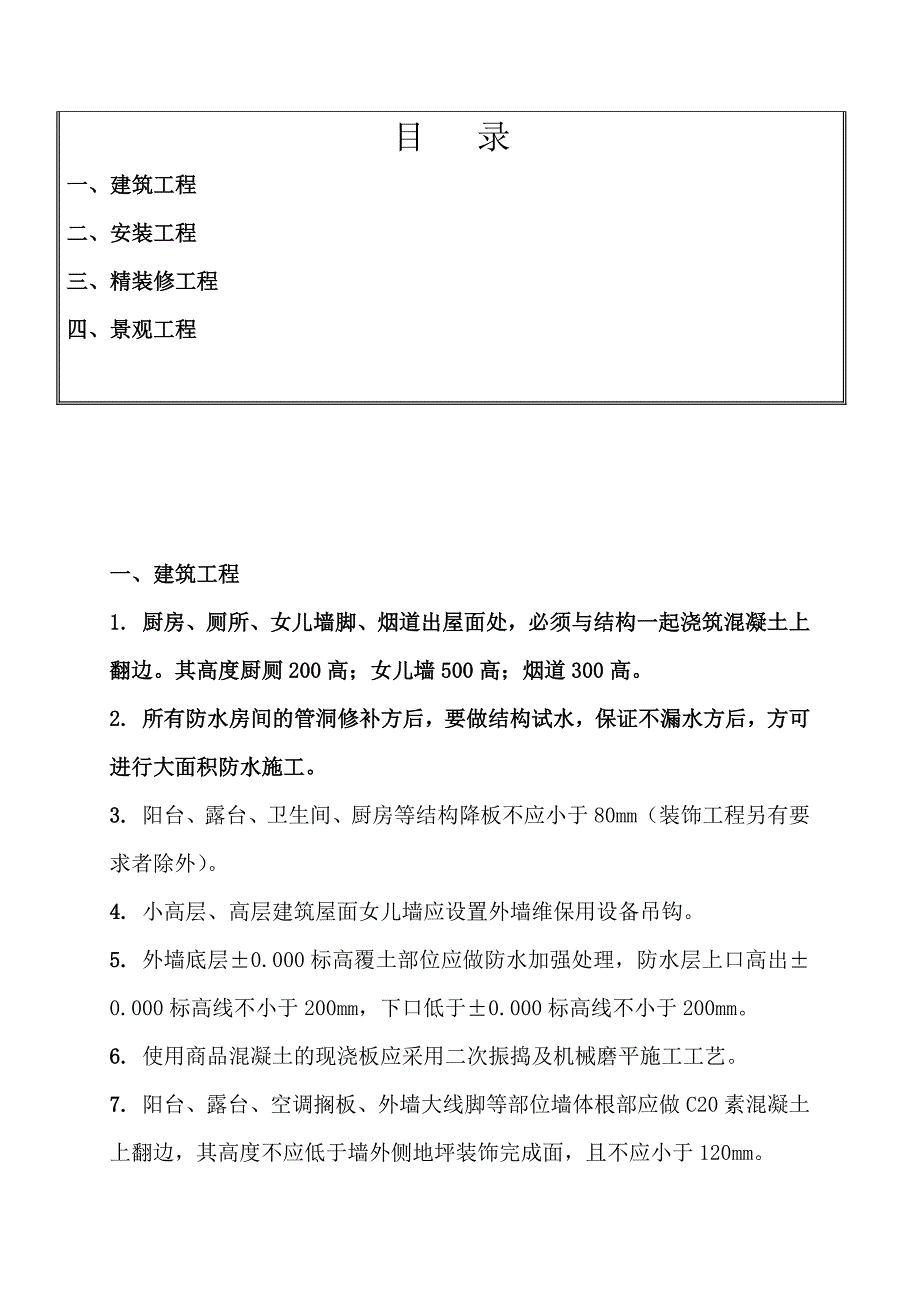 天立集团泸州大区外滩一号项目强制性条文.docx_第2页