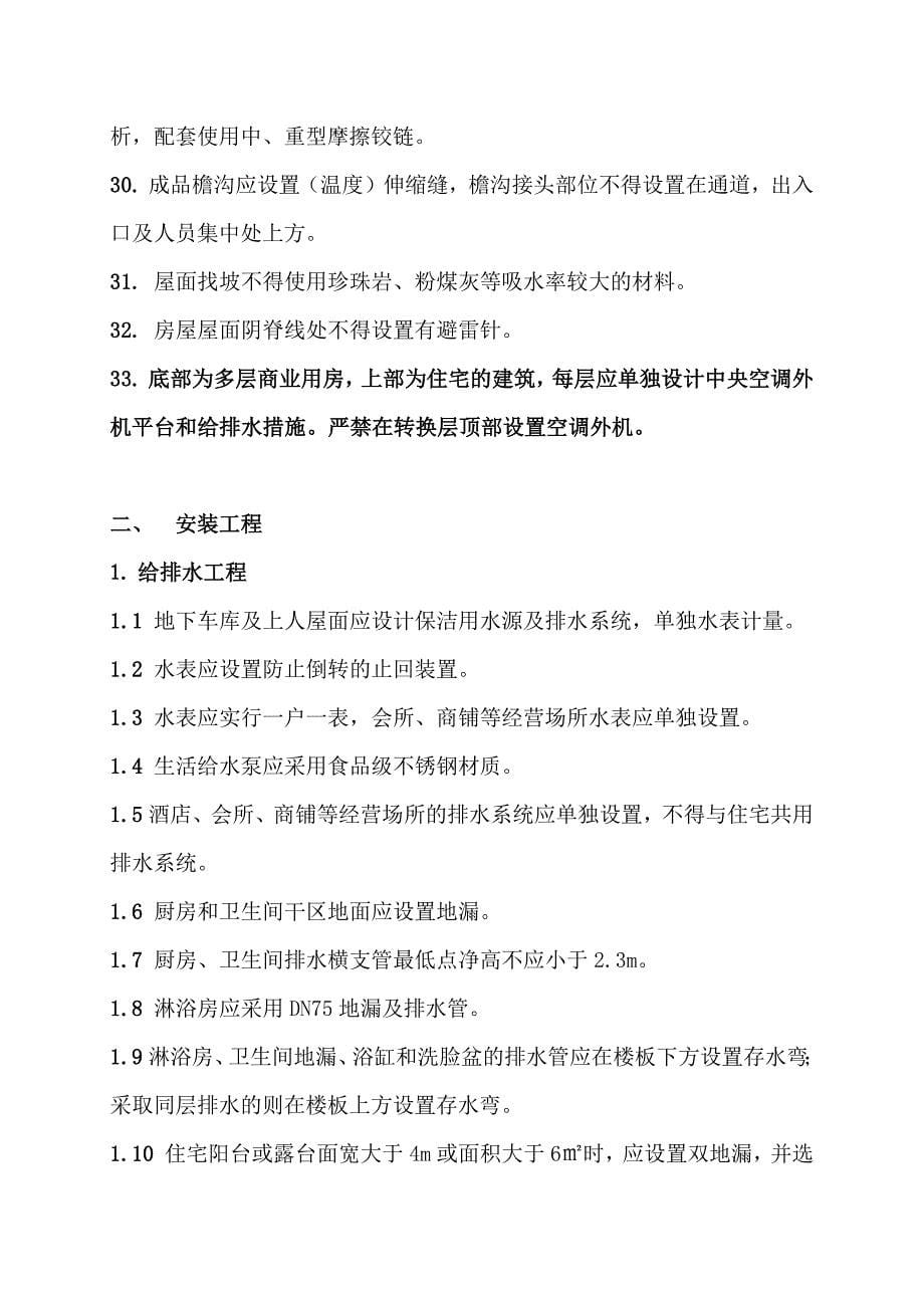 天立集团泸州大区外滩一号项目强制性条文.docx_第5页