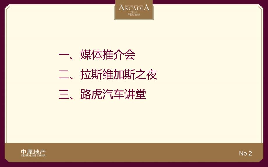 项目媒体推介会暨拉斯维加斯之夜大型风情酒会活动的方案_第2页