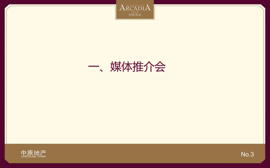 项目媒体推介会暨拉斯维加斯之夜大型风情酒会活动的方案_第3页