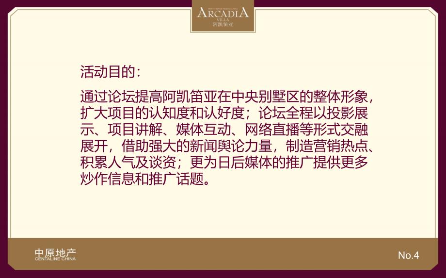 项目媒体推介会暨拉斯维加斯之夜大型风情酒会活动的方案_第4页