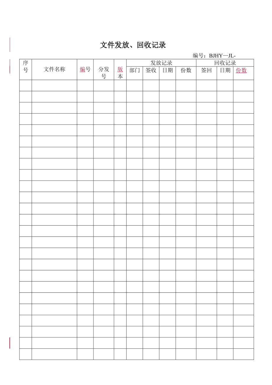 1-55质量表格_第1页