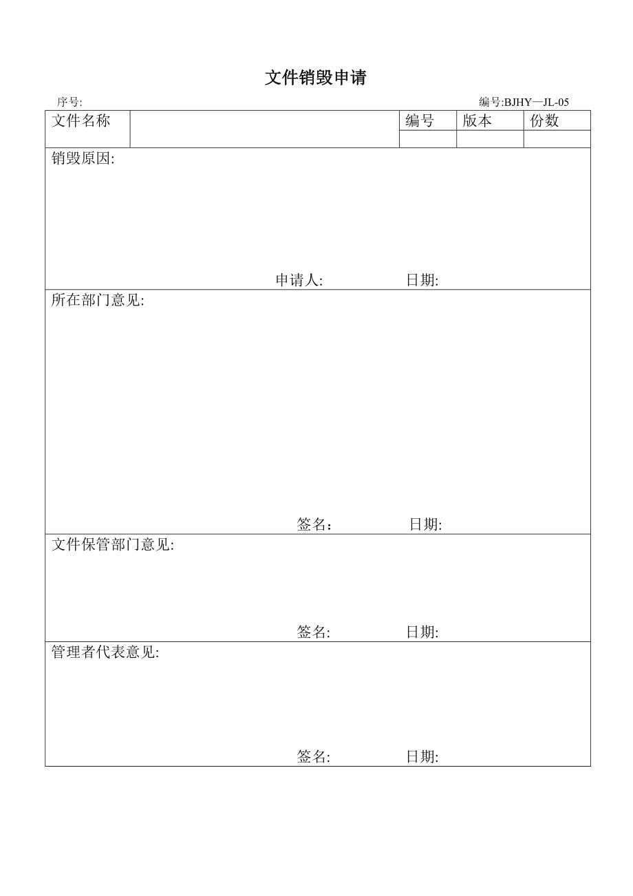 1-55质量表格_第5页