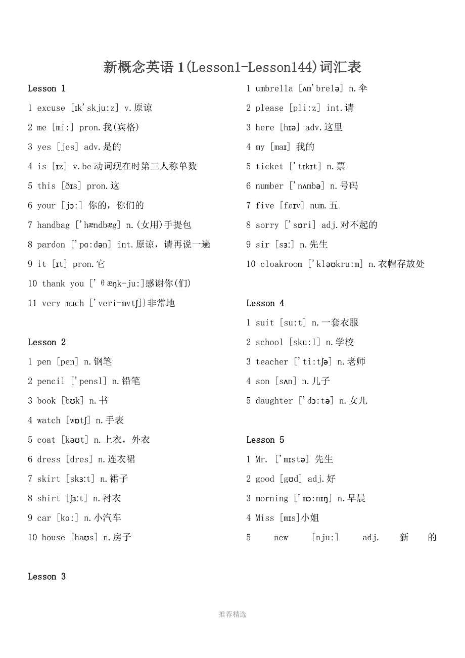 新概念英语第一册词汇表带音标和中文_第1页