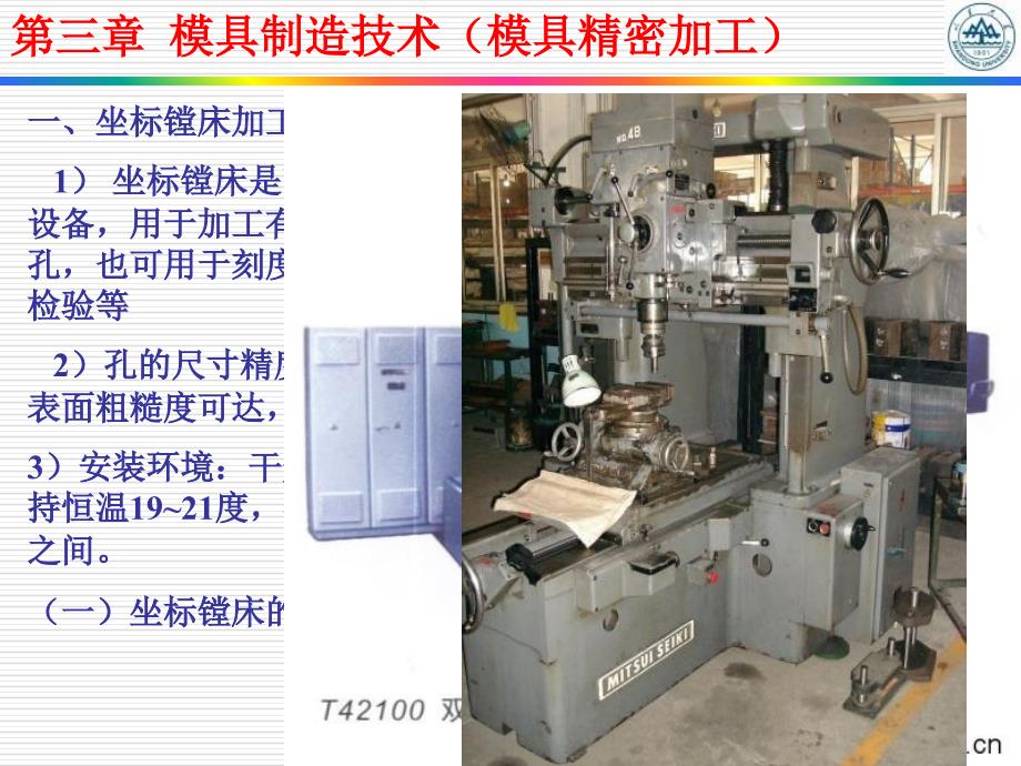 模具零件的精密加工_第2页