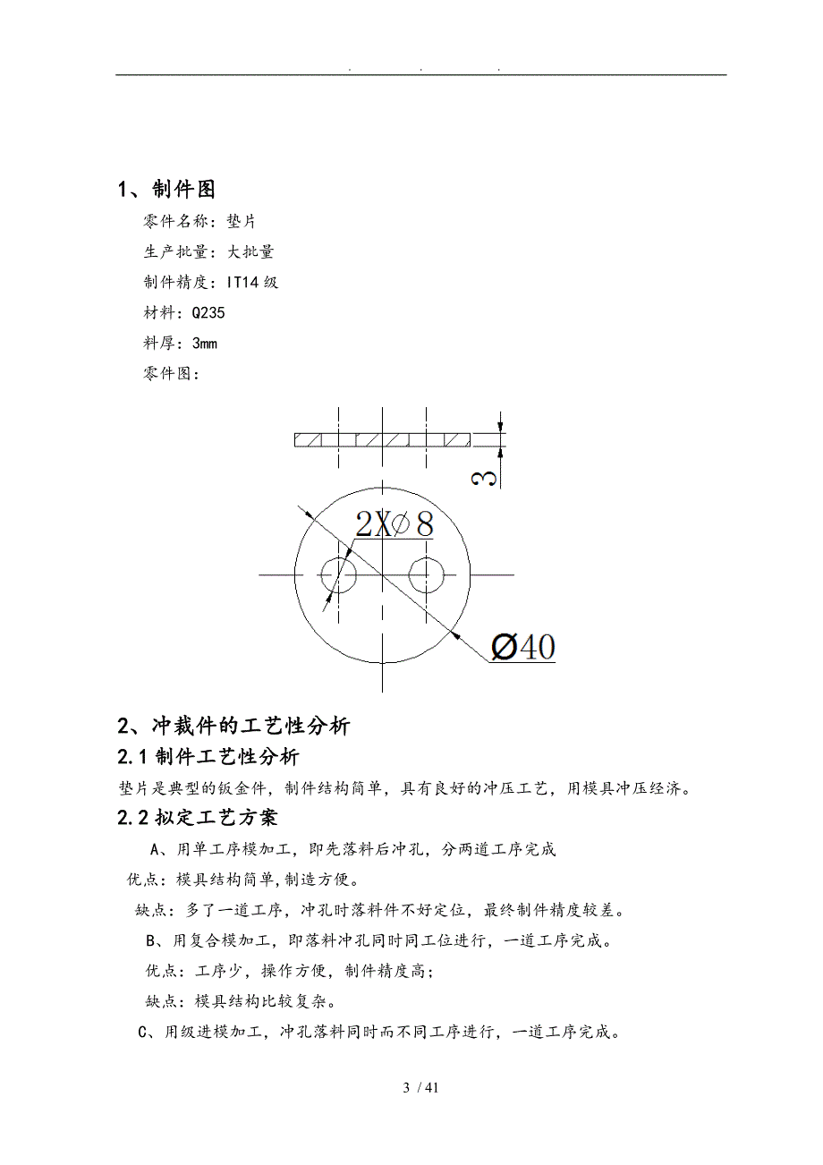 模具设计与制造毕业设计说明_第3页