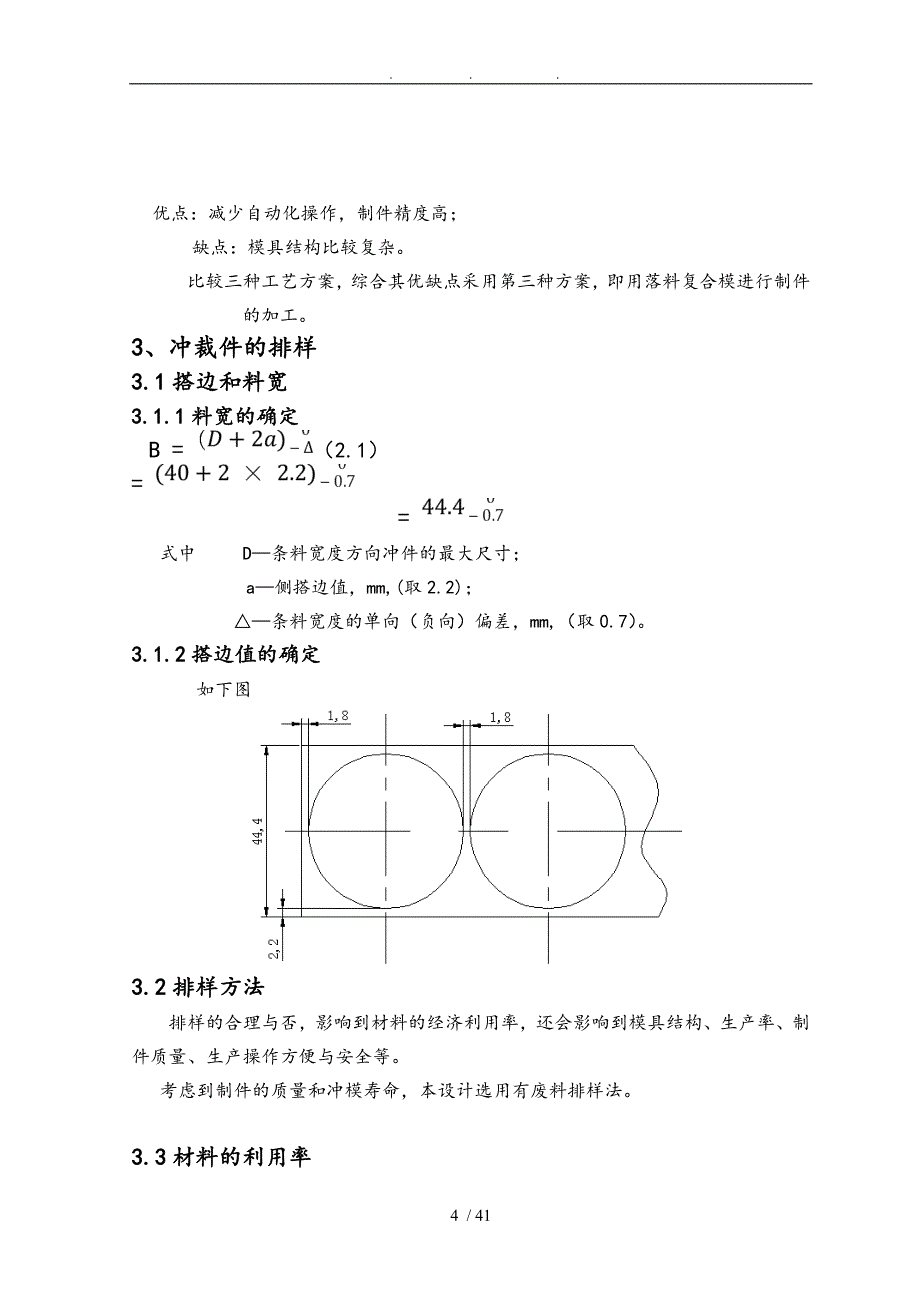 模具设计与制造毕业设计说明_第4页