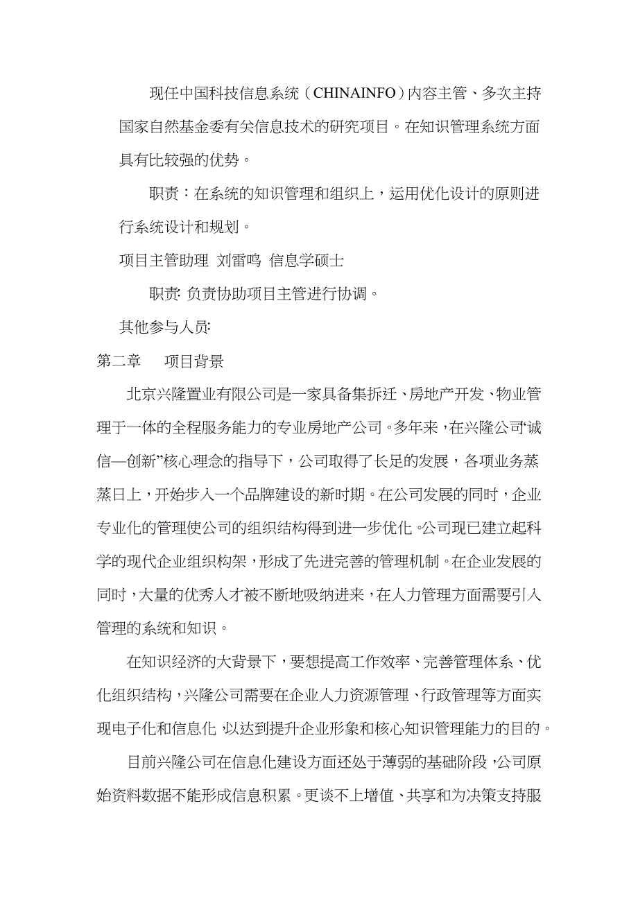 某公司行政办公自动化及人力系统项目建议书_第3页