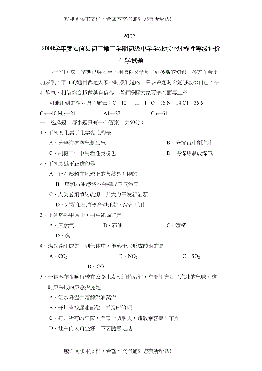 学年度阳信县初二第二学期学业水平过程性等级评价初中化学_第1页