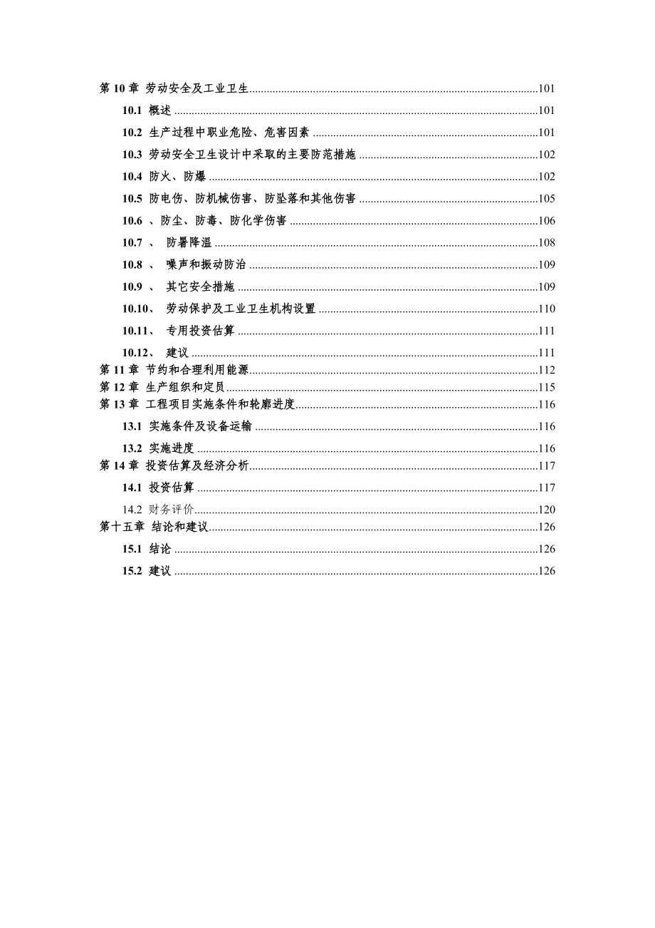 污泥焚烧发电资源综合利用工程可行性研究报告.doc_第3页