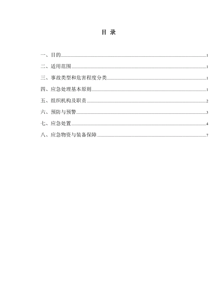 施工电梯应急预案_第1页