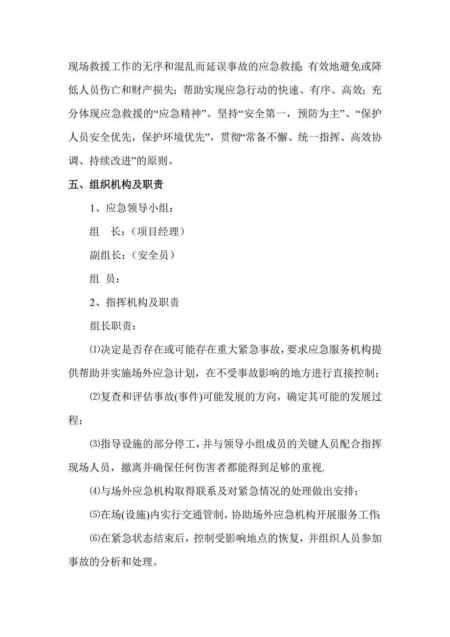 施工电梯应急预案_第3页