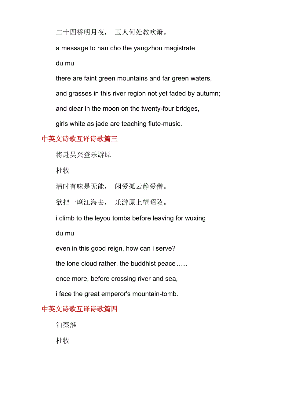 中英文诗歌互译诗歌精选_第2页