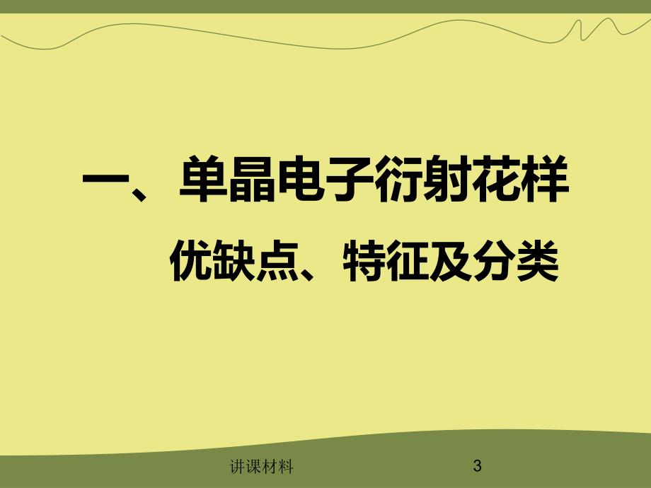 单晶电子衍射花样的标定【行业一类】_第3页