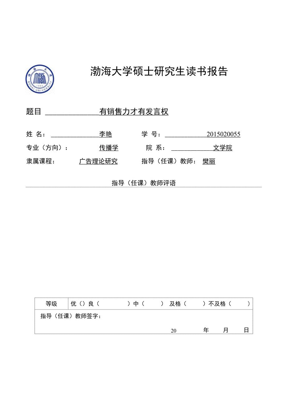 李艳2015020055大卫奥格威谈广告读书报告_第1页