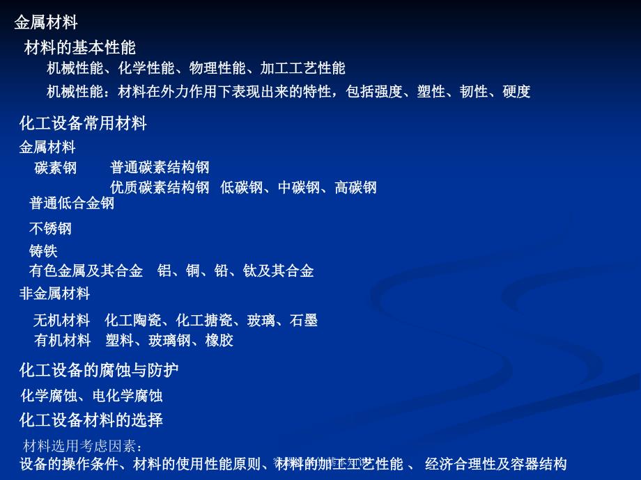 容器设备的基本知识课件_第1页