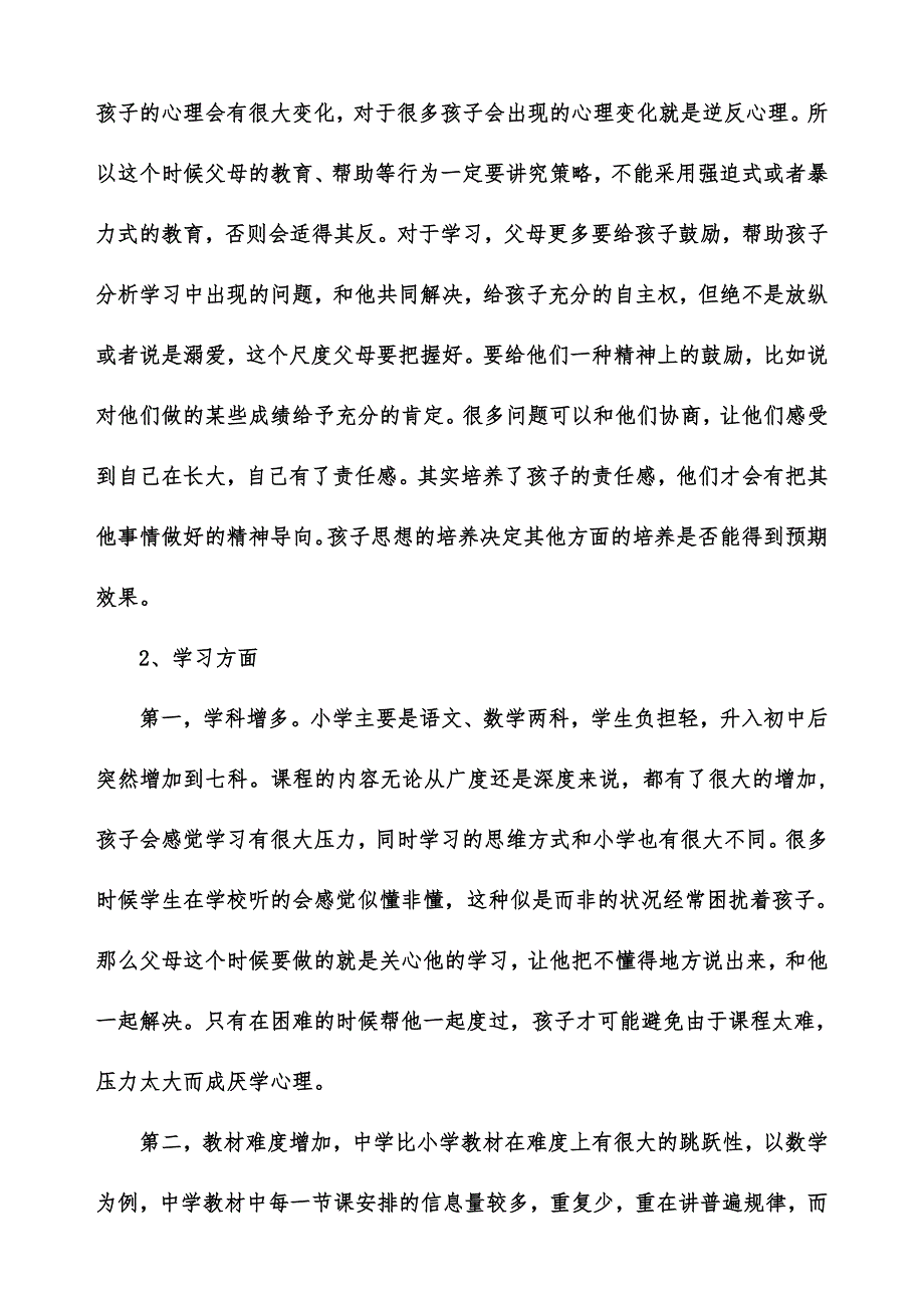 初一新生第一次家长会班主任发言稿_第2页