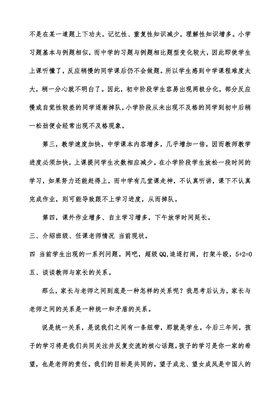 初一新生第一次家长会班主任发言稿_第3页