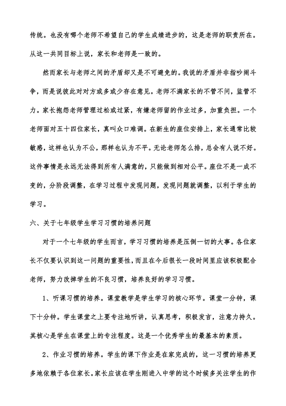 初一新生第一次家长会班主任发言稿_第4页