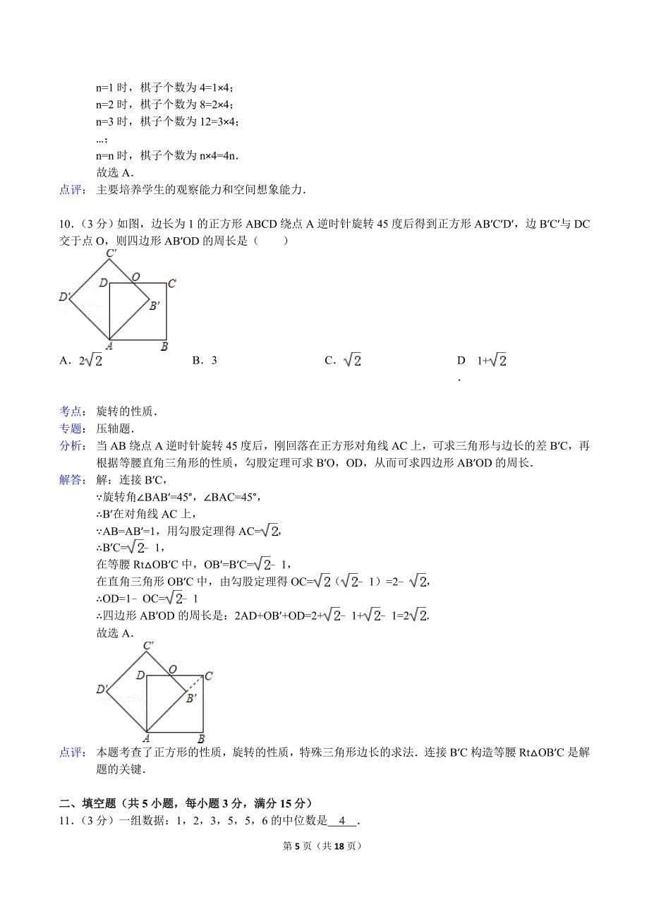 试卷错题分析_第5页