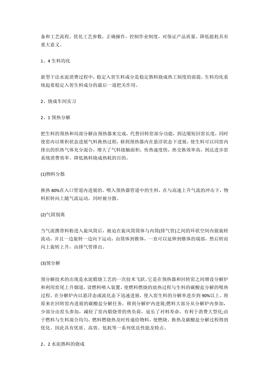 水泥厂实习报告5000字范文_第2页