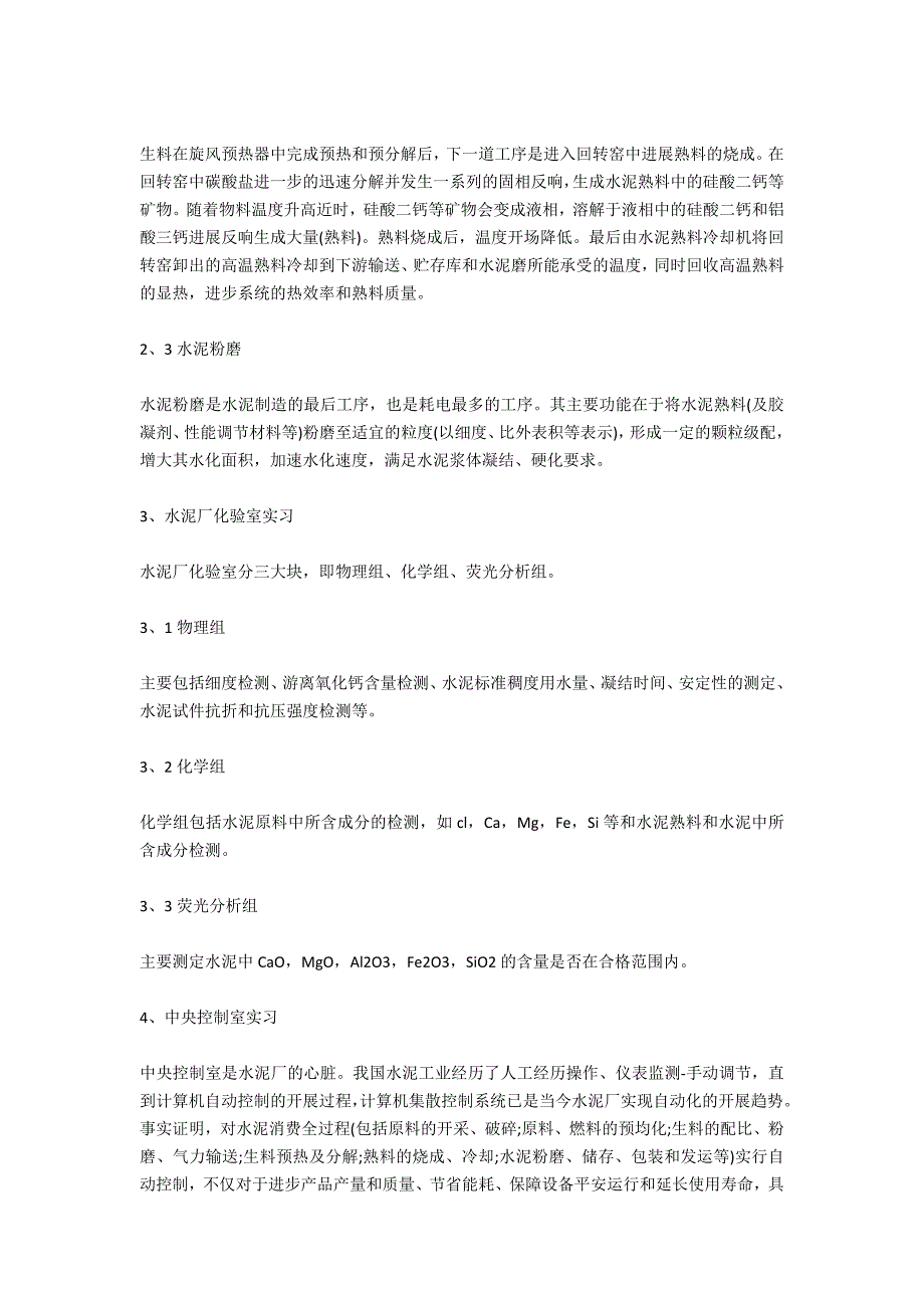 水泥厂实习报告5000字范文_第3页