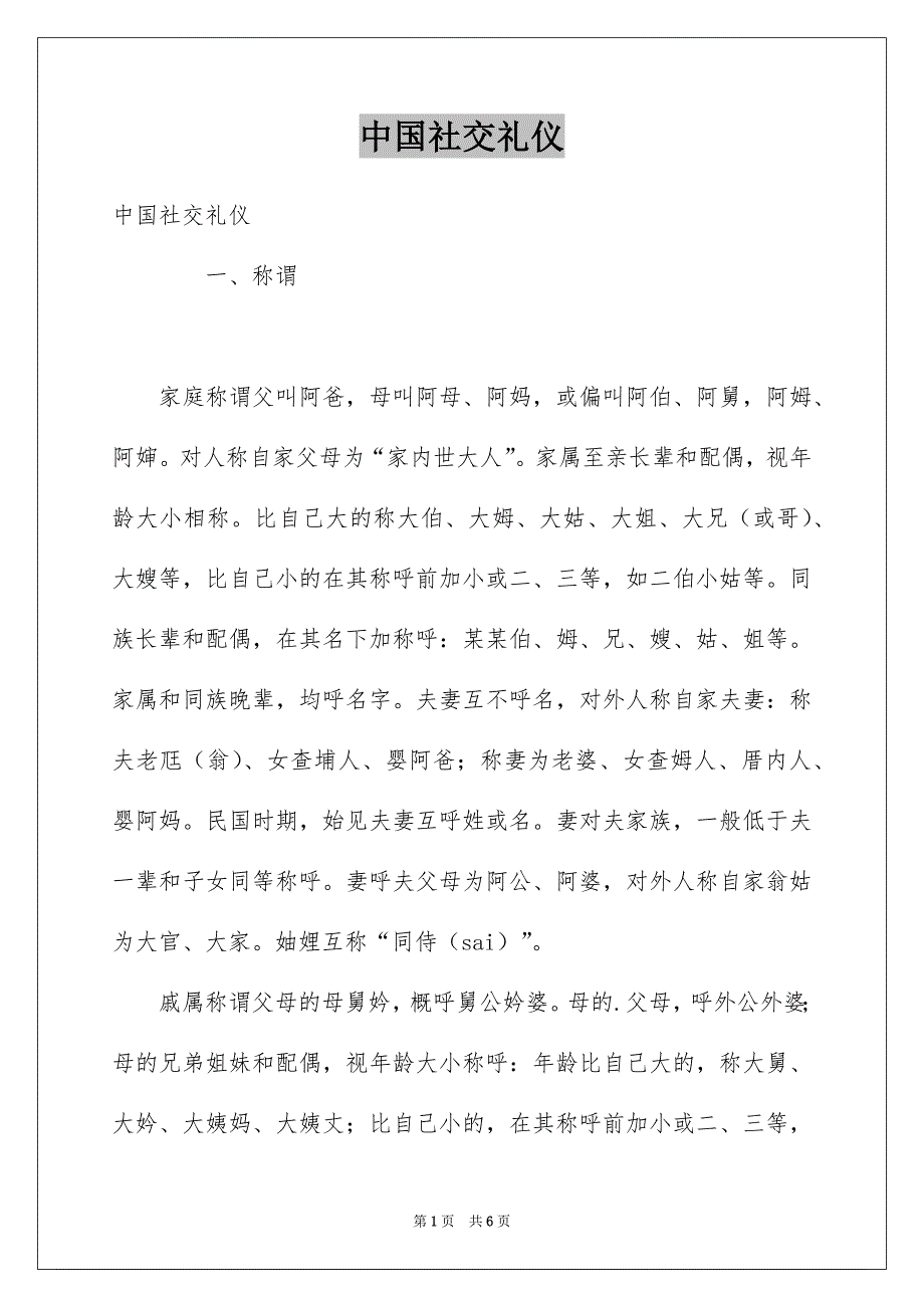 中国社交礼仪_第1页