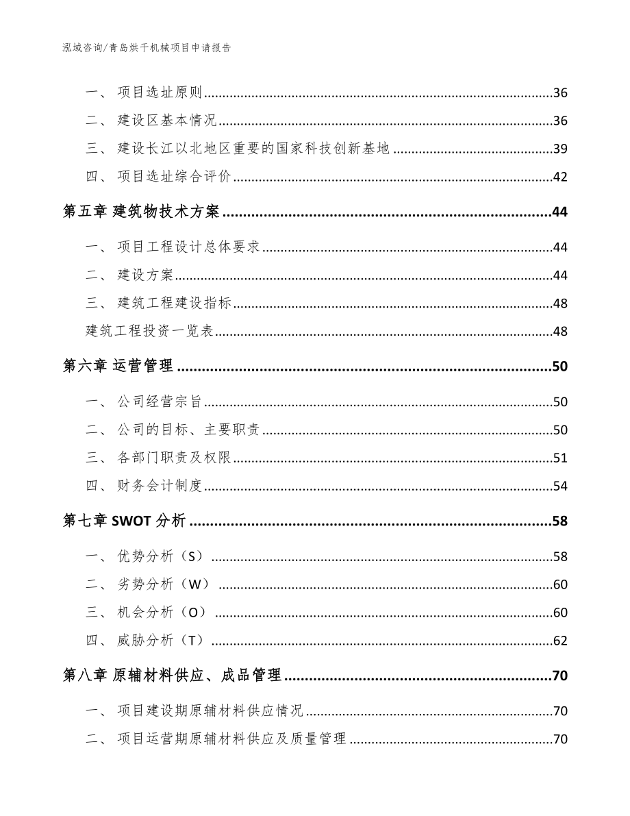 青岛烘干机械项目申请报告【模板参考】_第3页