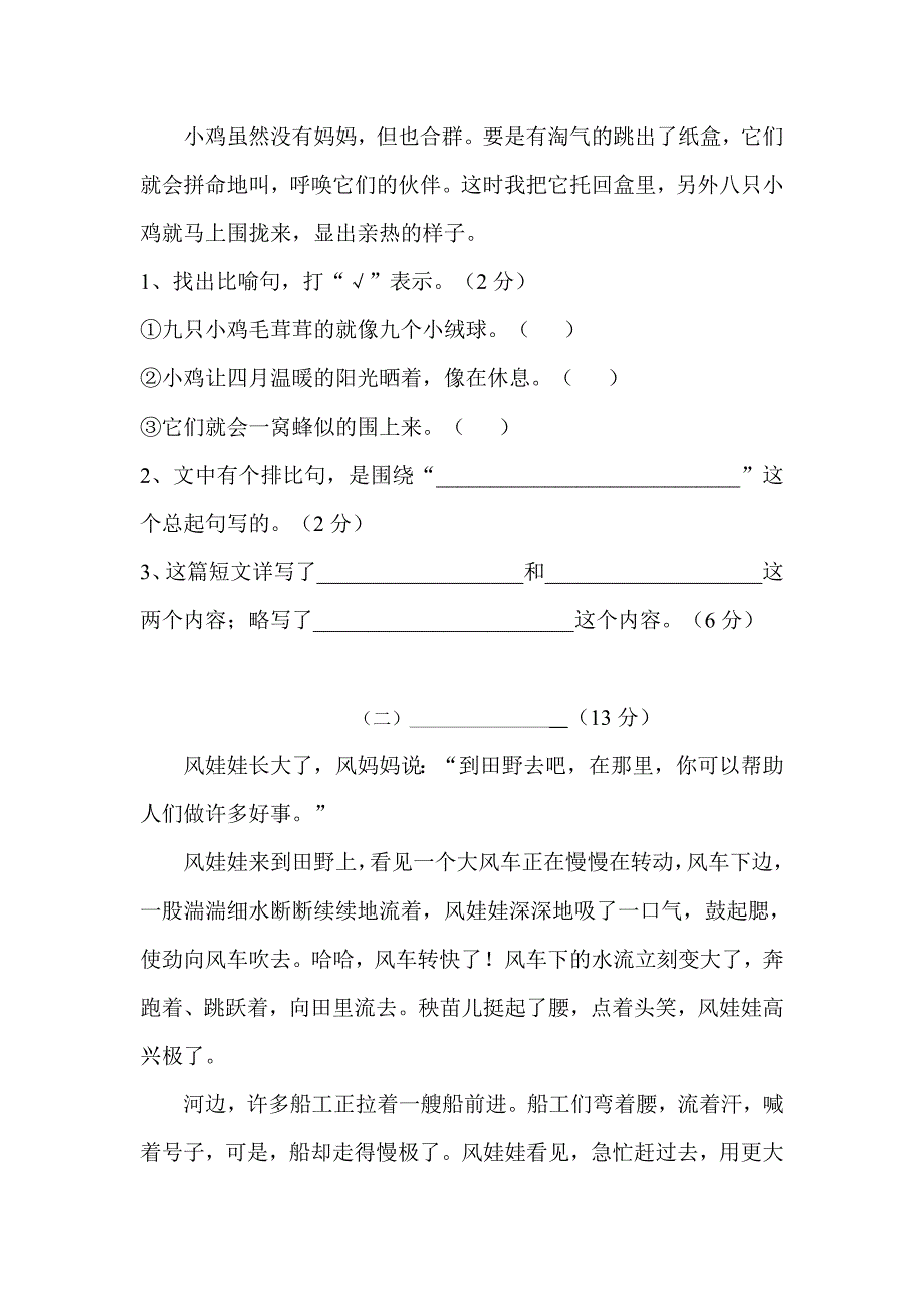 小学四年级语文第四单元试卷_第4页