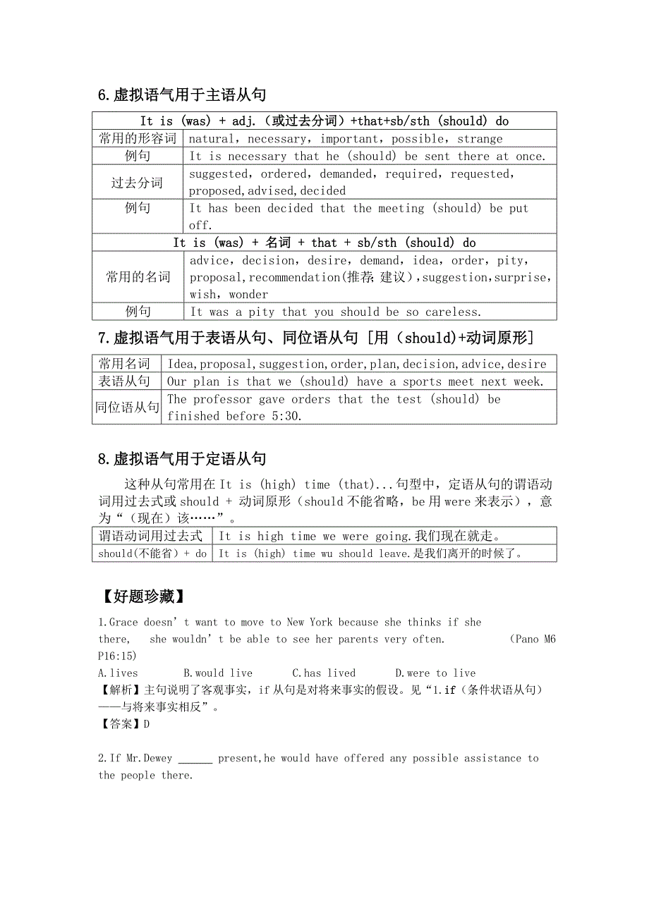 虚拟语气(表格整理)_第3页