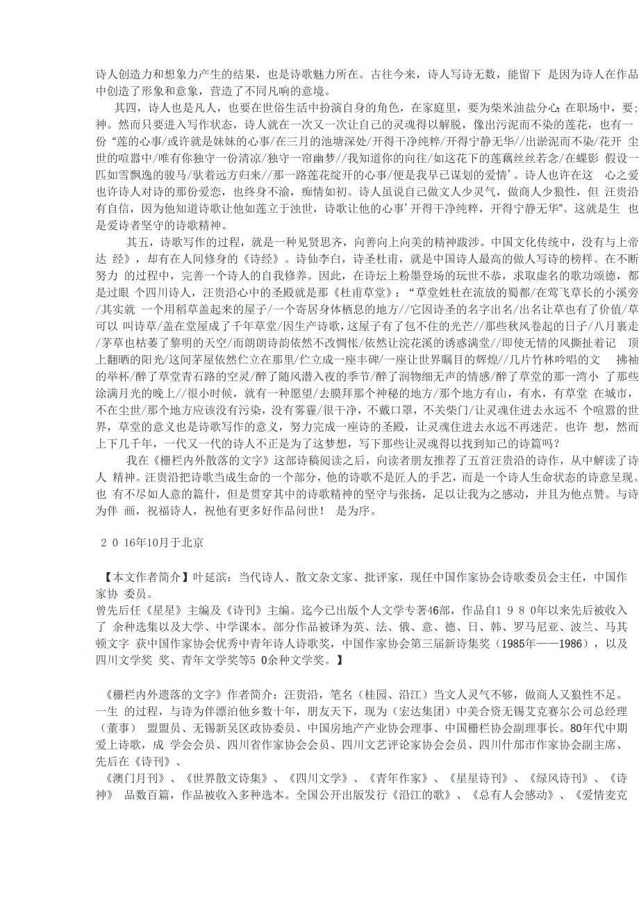 诗歌是心灵间的桥梁_第2页