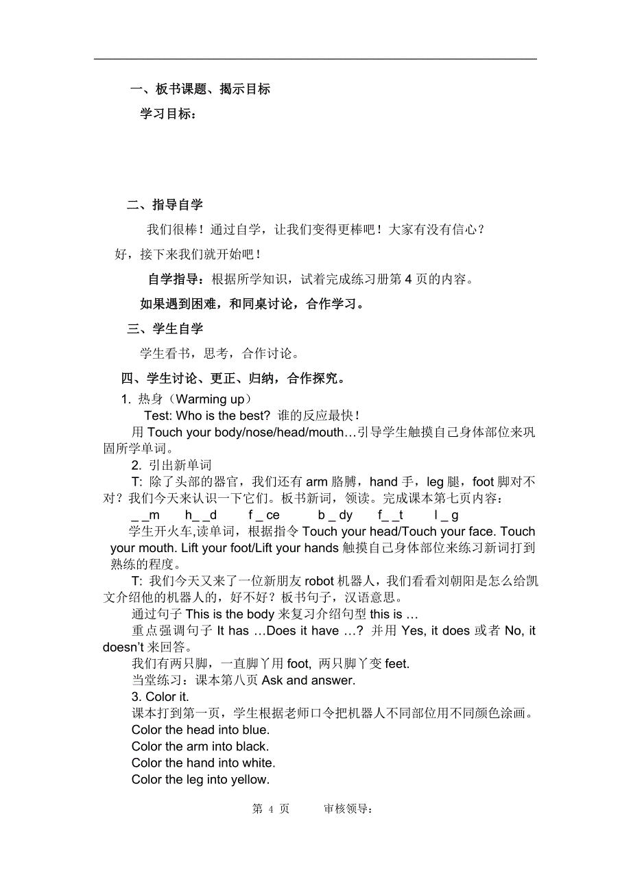 新陕旅版英语三年级下册教案24061_第4页