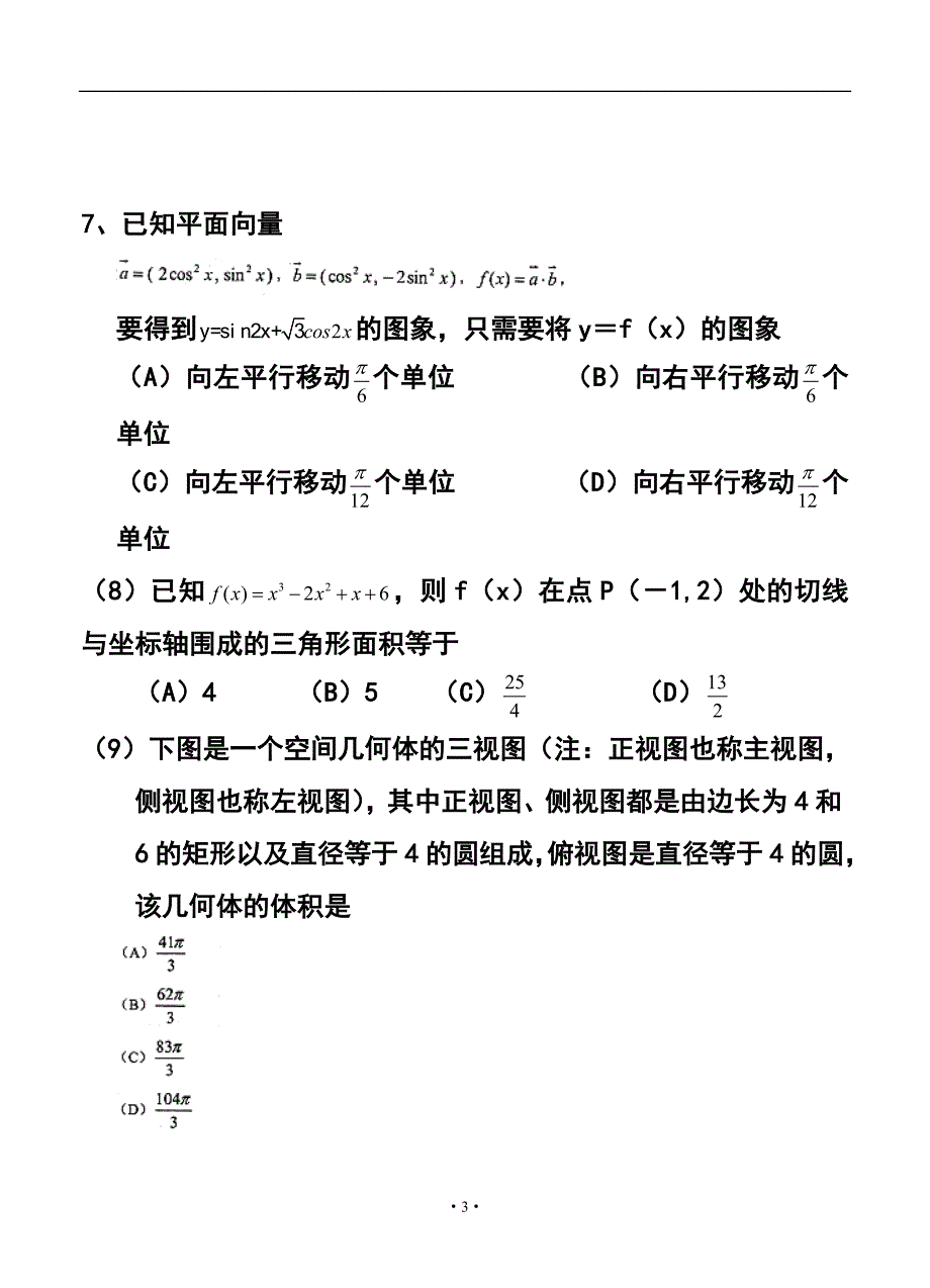 3003694508云南省高中毕业生第一次统一复习检测文科数学试题及答案_第3页