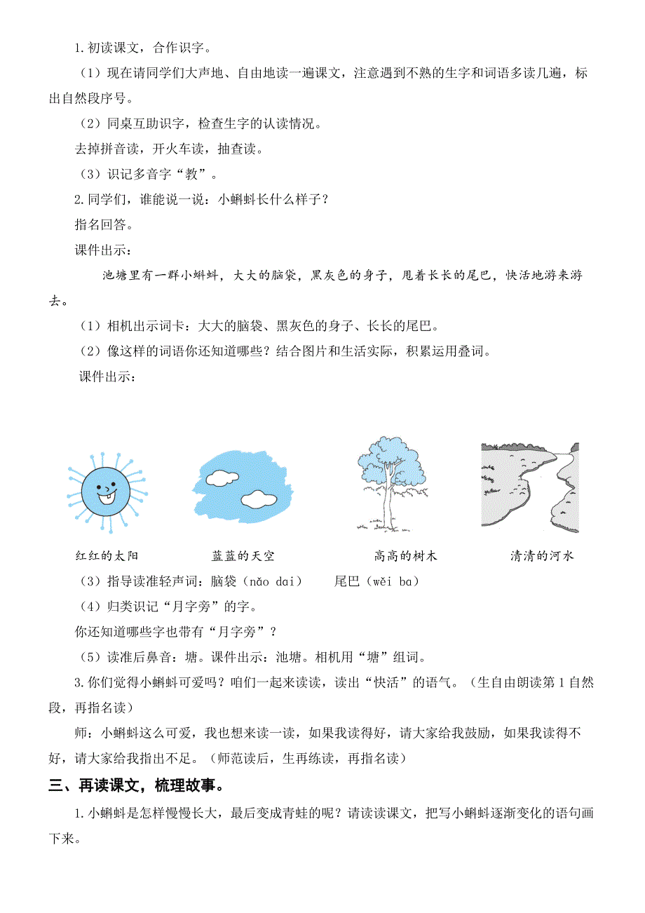 1小蝌蚪找妈妈【教案】.doc_第4页