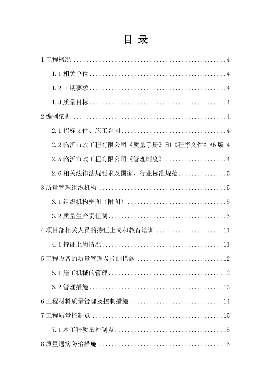 质量管理实施计划_第2页