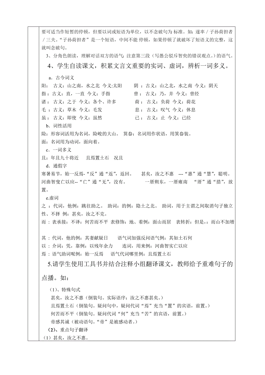 愚公移山教案 .doc_第2页