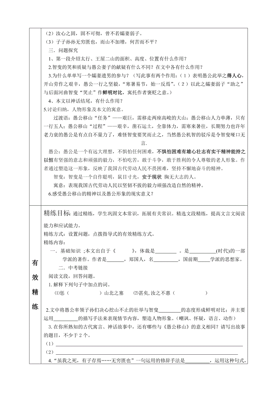 愚公移山教案 .doc_第3页