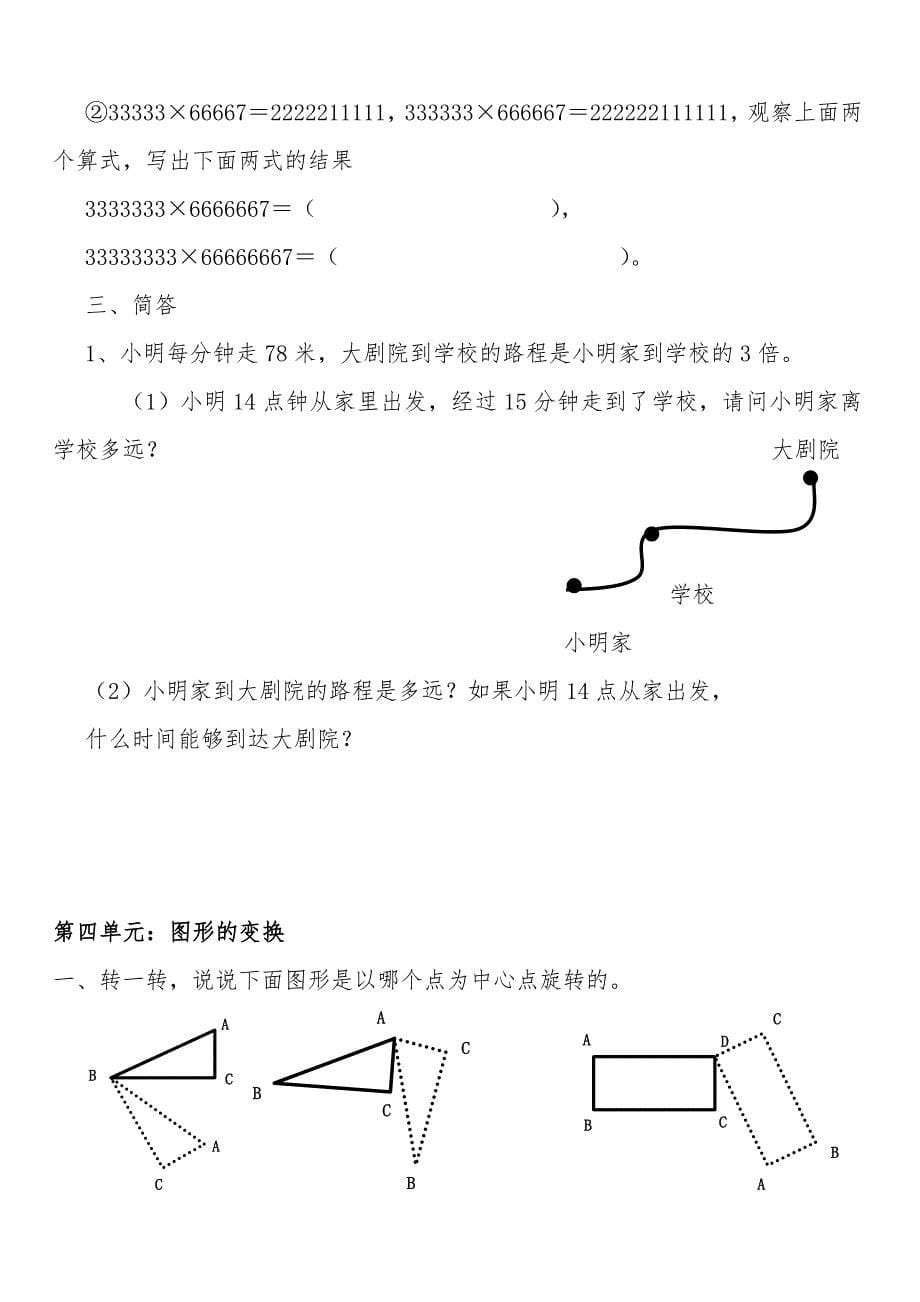 北师大版小学四年级数学上册复习题_第5页