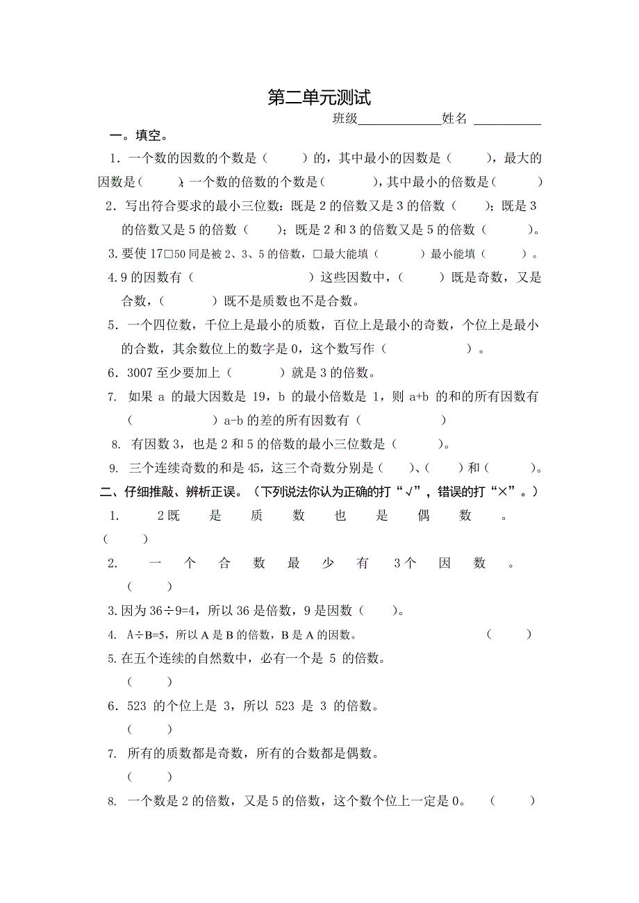 人教版小学五年级下册数学第二单元练习题(最新整理)_第1页