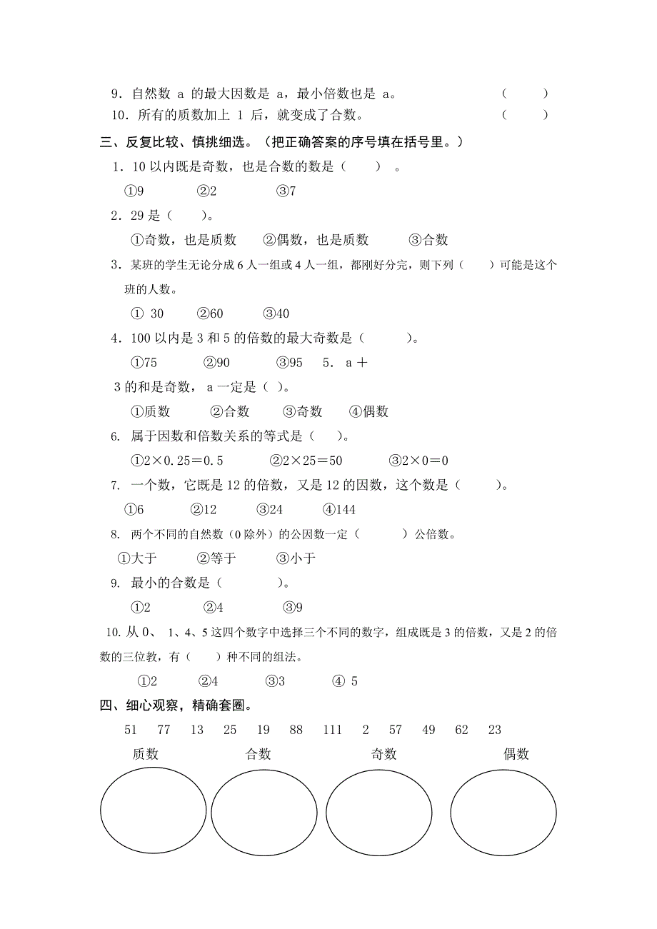 人教版小学五年级下册数学第二单元练习题(最新整理)_第2页