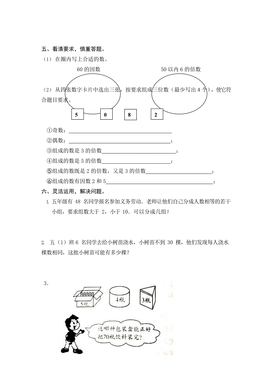 人教版小学五年级下册数学第二单元练习题(最新整理)_第3页