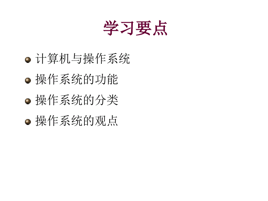 第1章-操作系统概述资料_第2页