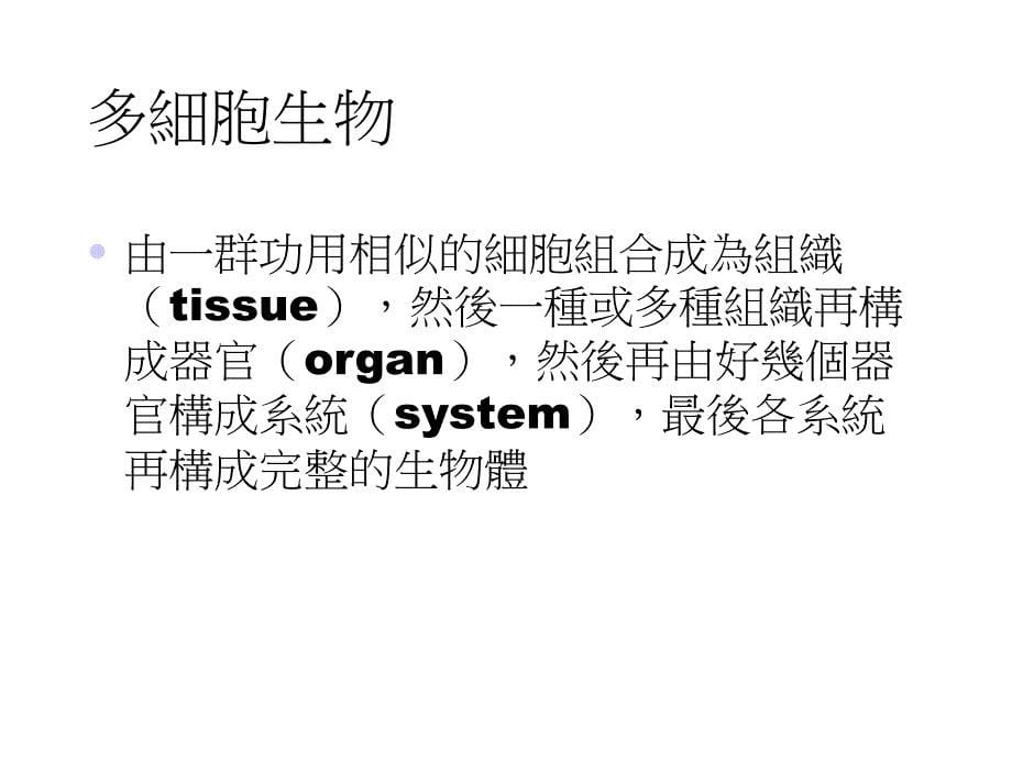 第七章生物学与生命科学课件_第5页