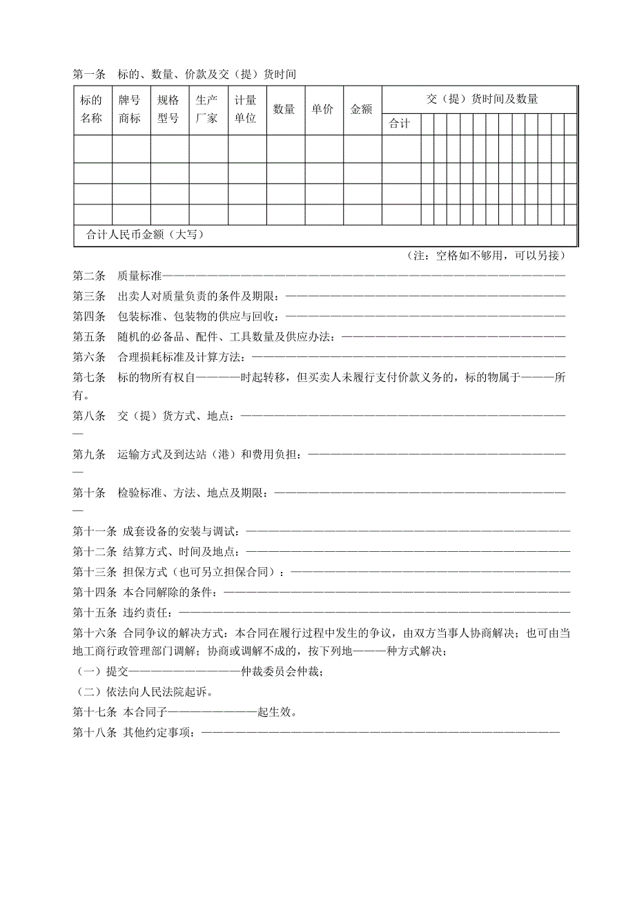 《工业品买卖合同》[示范文本]_第2页