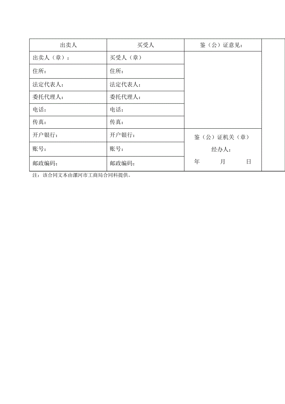 《工业品买卖合同》[示范文本]_第3页