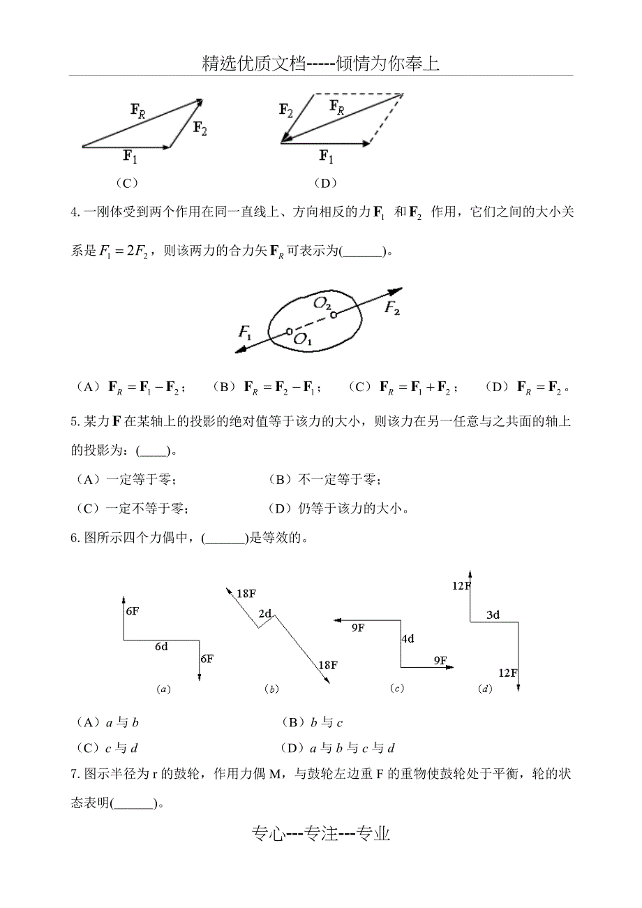 静力学测试题_第3页