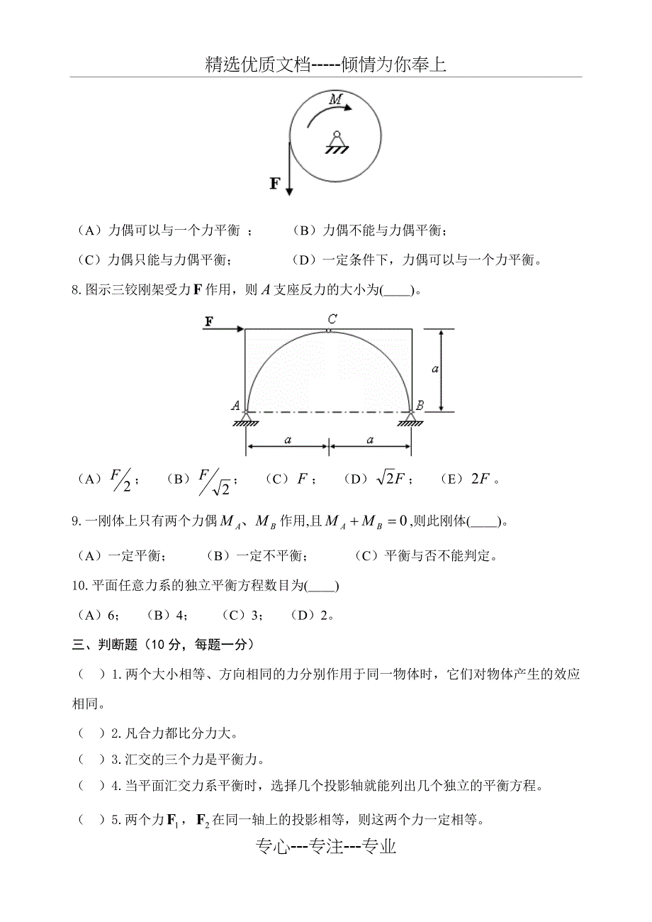 静力学测试题_第4页