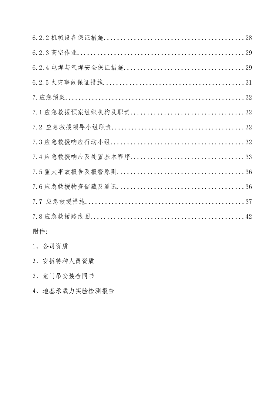 GN04标预制梁场龙门吊安装与拆卸安全专项专题方案_第4页