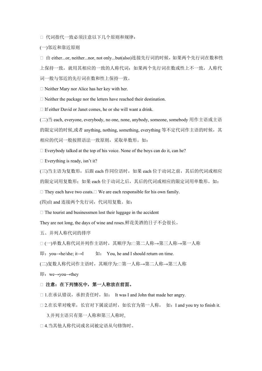 高考英语专题复习代词Word版_第5页